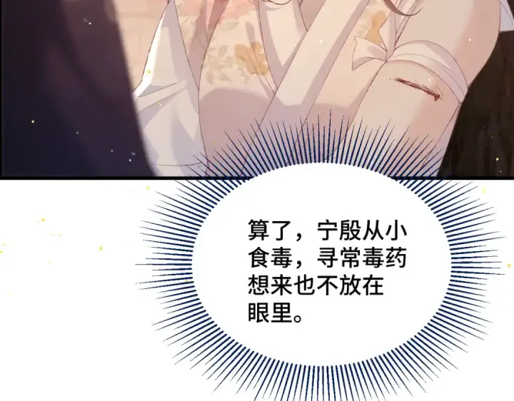 《嫁反派》第58话 处置图45