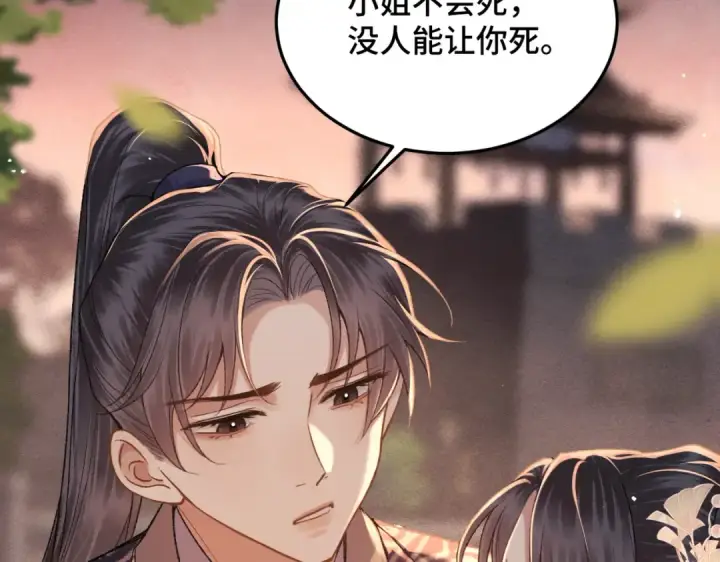 《嫁反派》第58话 处置图58