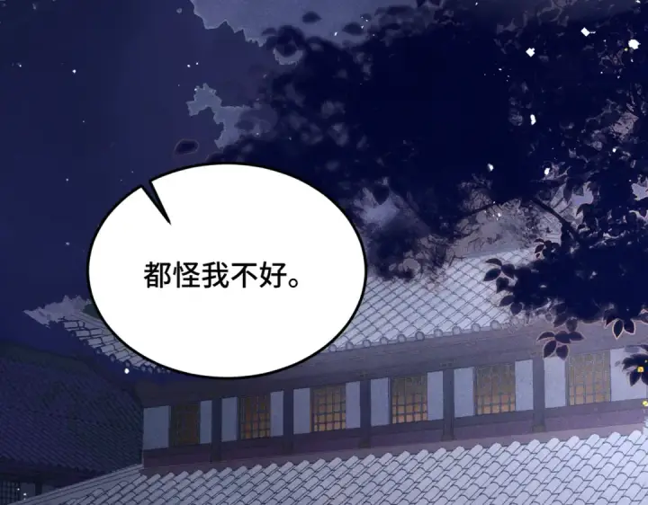 《嫁反派》第59话 庇护图10