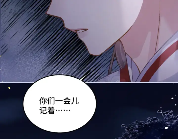 《嫁反派》第59话 庇护图102