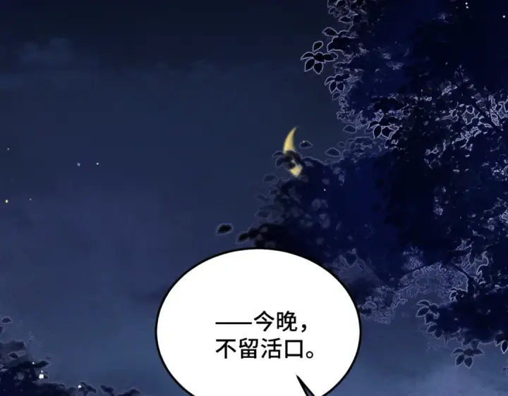 《嫁反派》第59话 庇护图103