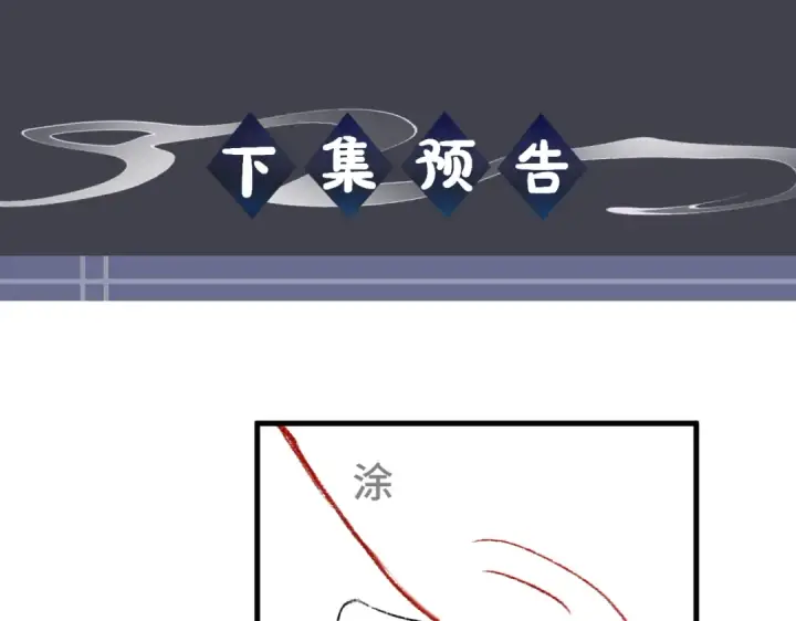 《嫁反派》第59话 庇护图106