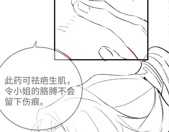 《嫁反派》第59话 庇护图107