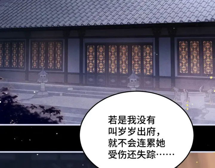 《嫁反派》第59话 庇护图11