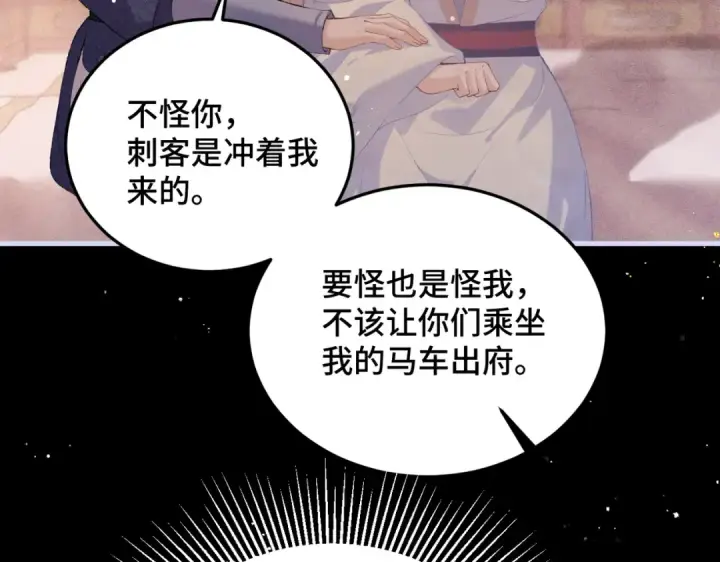 《嫁反派》第59话 庇护图13