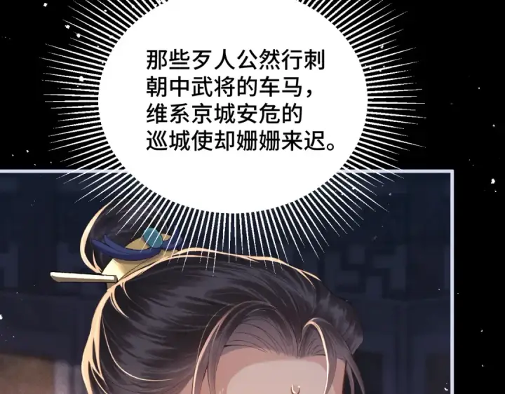《嫁反派》第59话 庇护图14