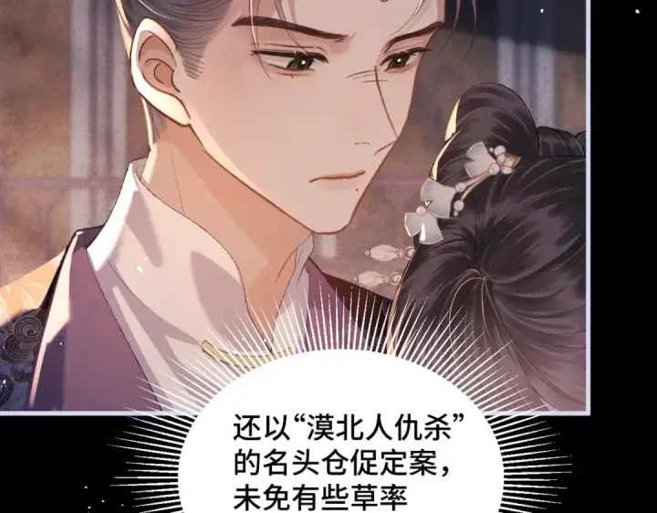《嫁反派》第59话 庇护图15