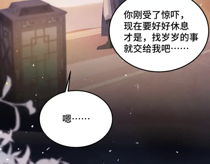 《嫁反派》第59话 庇护图18