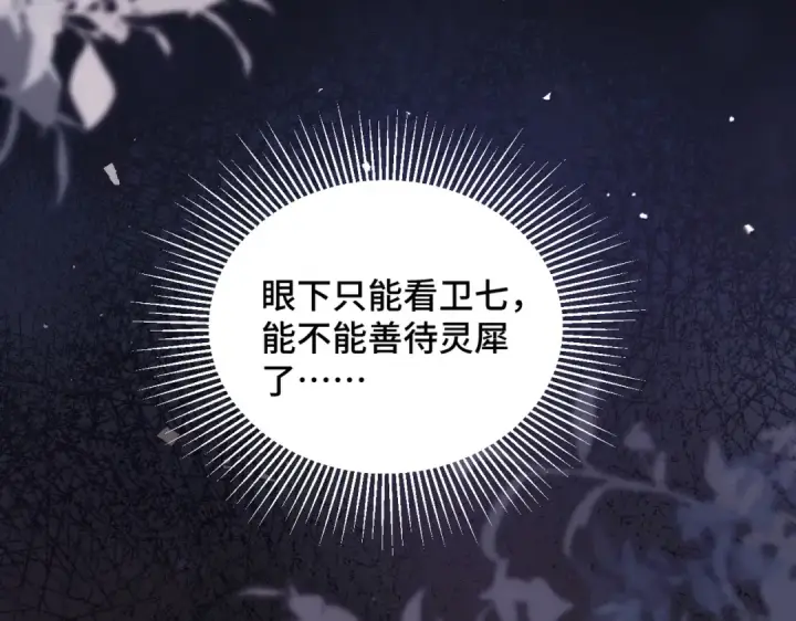 《嫁反派》第59话 庇护图19