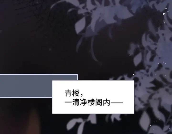 《嫁反派》第59话 庇护图20