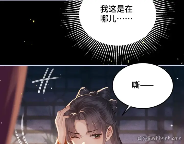 《嫁反派》第59话 庇护图24