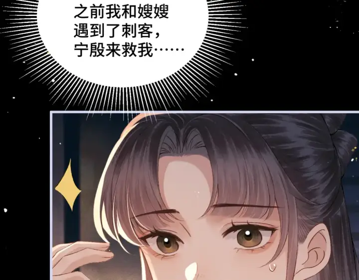 《嫁反派》第59话 庇护图26