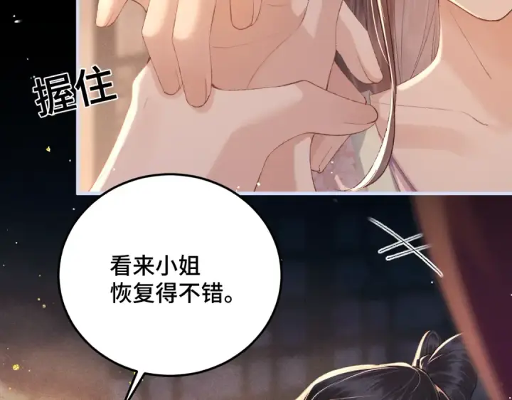 《嫁反派》第59话 庇护图33