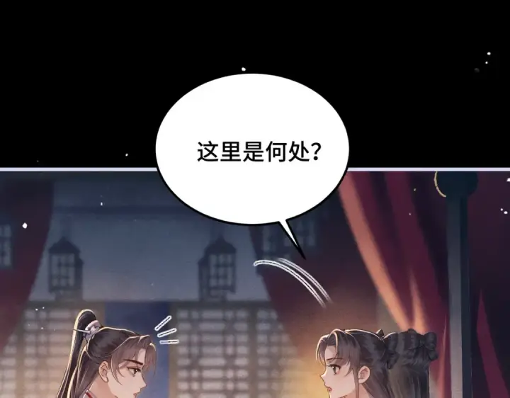 《嫁反派》第59话 庇护图37