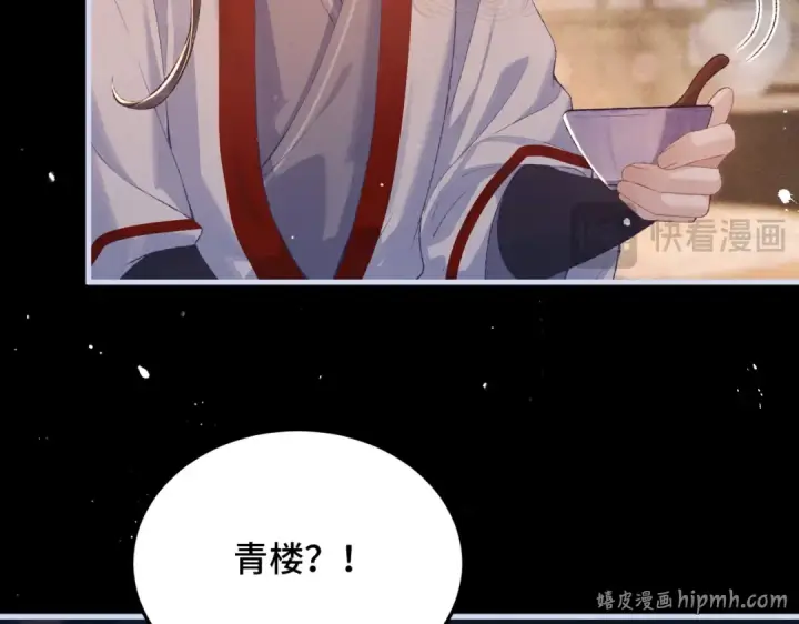 《嫁反派》第59话 庇护图40