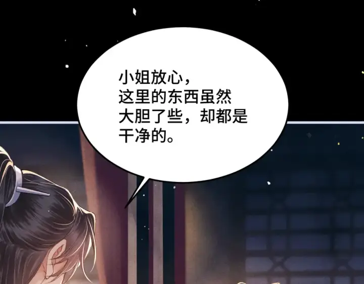 《嫁反派》第59话 庇护图43