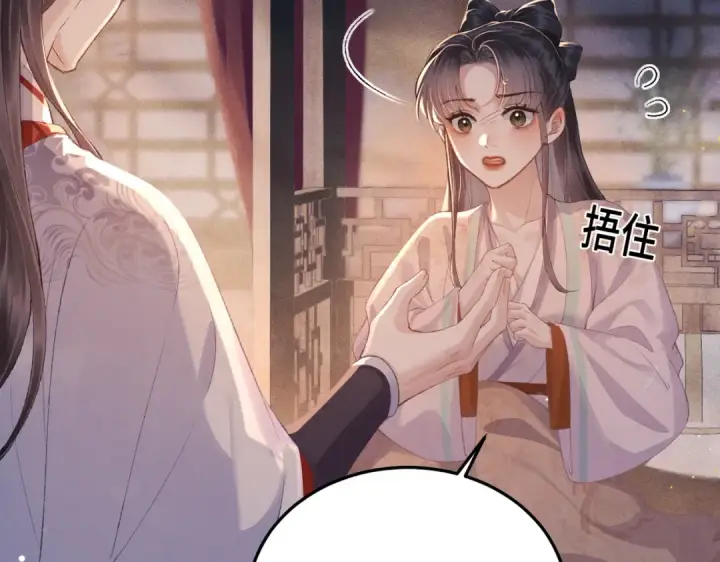 《嫁反派》第59话 庇护图44