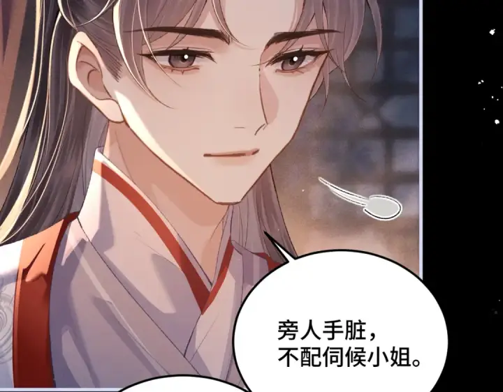 《嫁反派》第59话 庇护图46