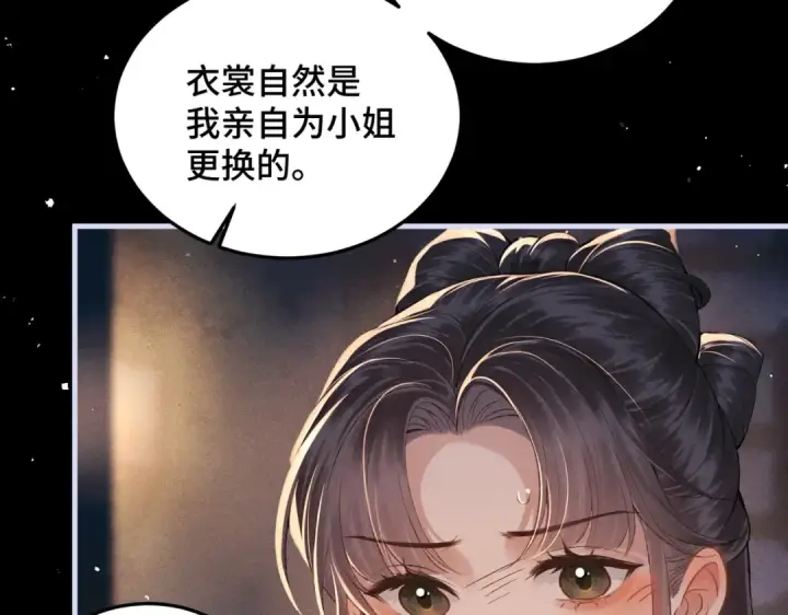 《嫁反派》第59话 庇护图47