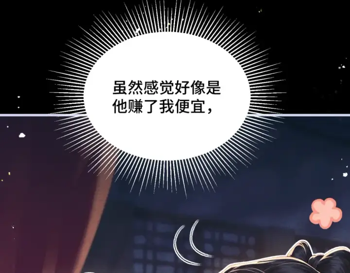 《嫁反派》第59话 庇护图49