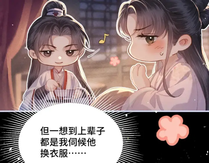《嫁反派》第59话 庇护图50