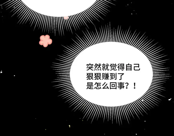 《嫁反派》第59话 庇护图51