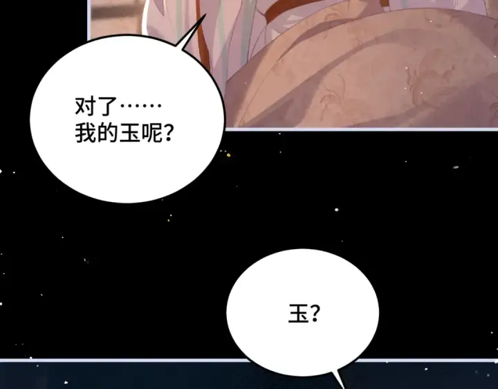 《嫁反派》第59话 庇护图53