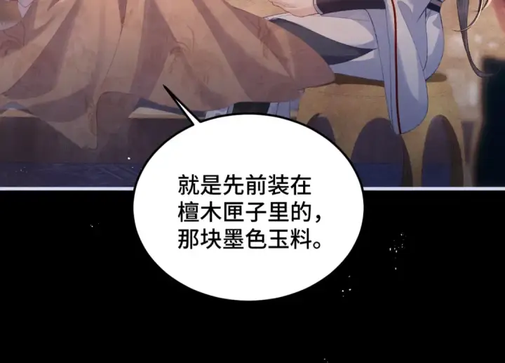 《嫁反派》第59话 庇护图55