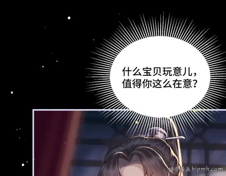 《嫁反派》第59话 庇护图56