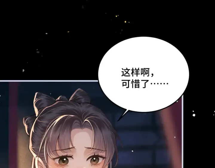 《嫁反派》第59话 庇护图58