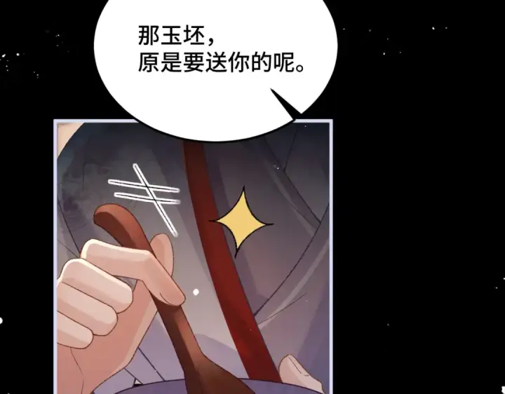 《嫁反派》第59话 庇护图60