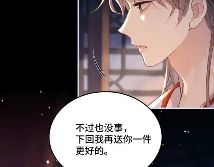 《嫁反派》第59话 庇护图62
