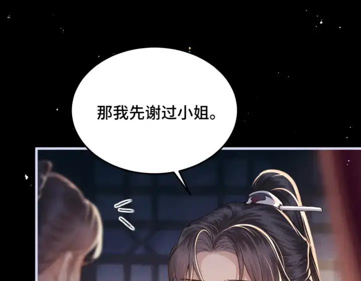 《嫁反派》第59话 庇护图65
