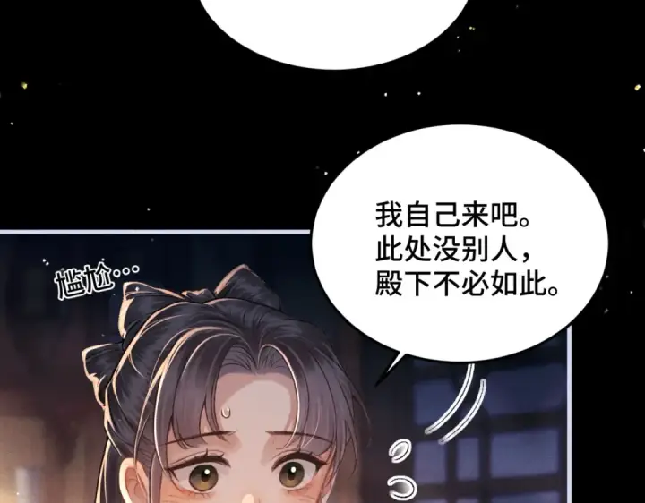 《嫁反派》第59话 庇护图67