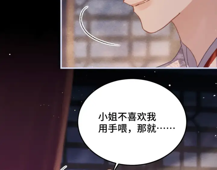 《嫁反派》第59话 庇护图70