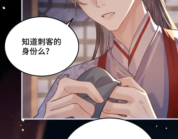 《嫁反派》第59话 庇护图78