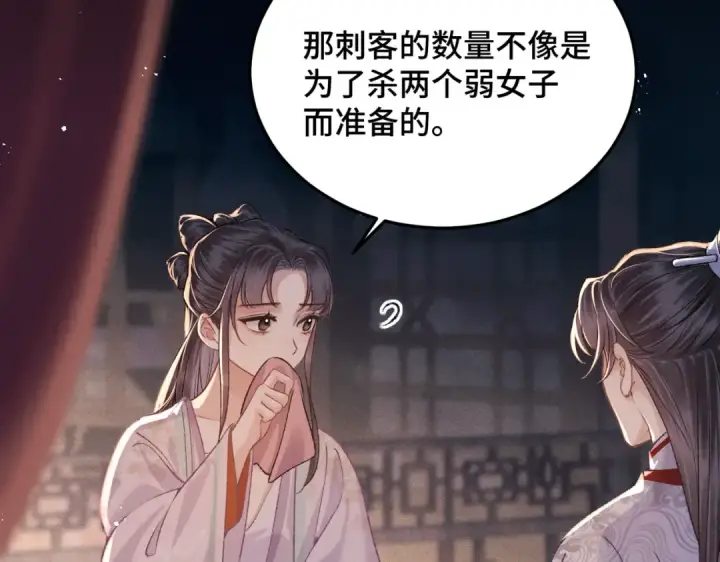 《嫁反派》第59话 庇护图79