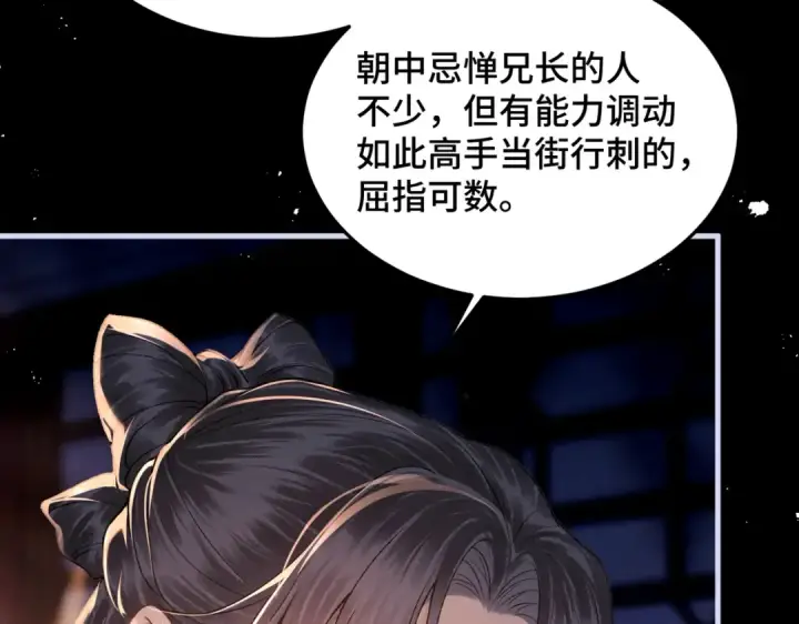 《嫁反派》第59话 庇护图81
