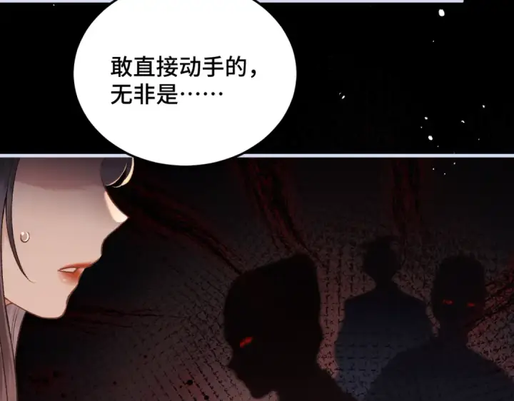 《嫁反派》第59话 庇护图83