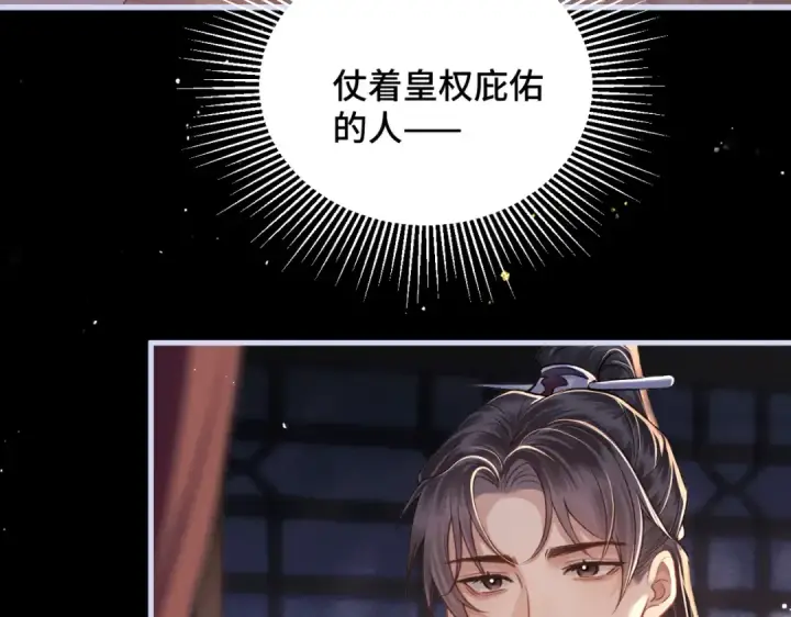 《嫁反派》第59话 庇护图85