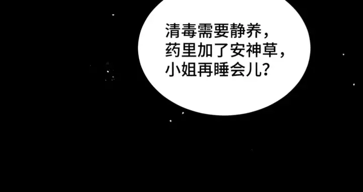 《嫁反派》第59话 庇护图87