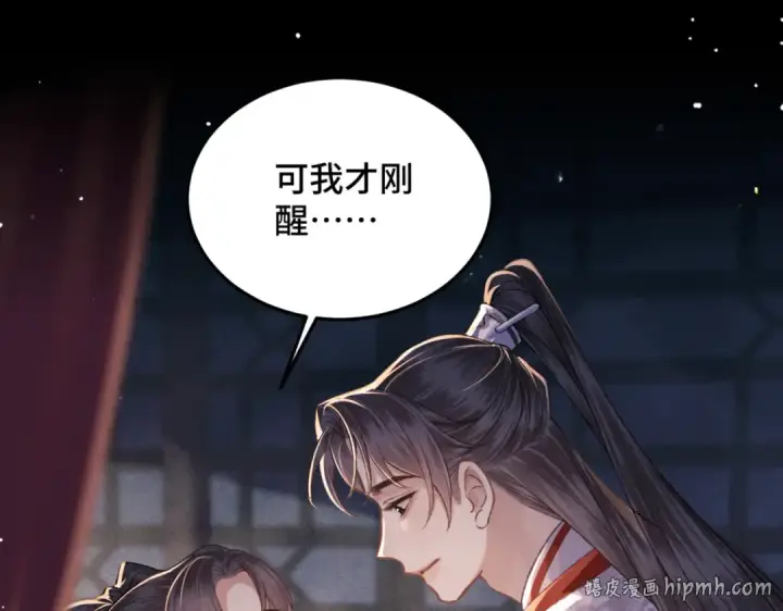《嫁反派》第59话 庇护图88
