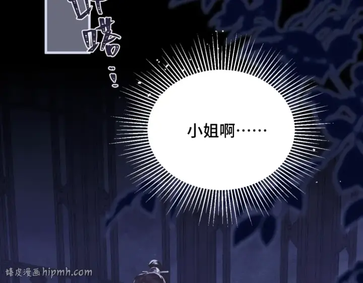 《嫁反派》第59话 庇护图96