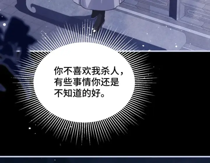 《嫁反派》第59话 庇护图98