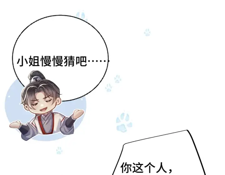 《嫁反派》第60话 无人生还图103