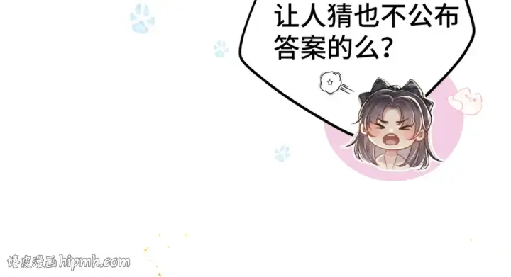 《嫁反派》第60话 无人生还图104