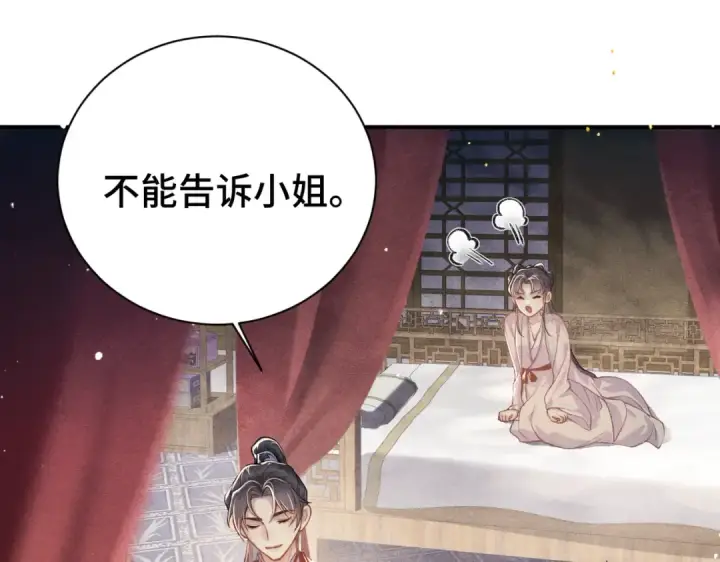 《嫁反派》第60话 无人生还图105