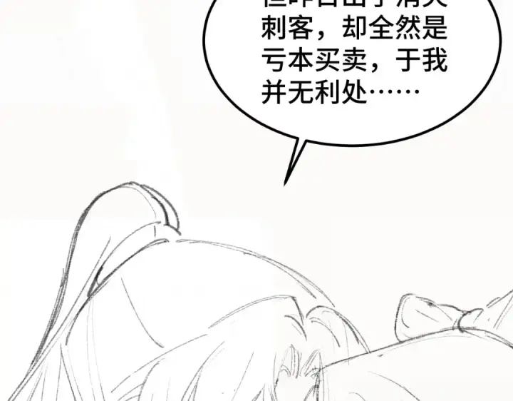 《嫁反派》第60话 无人生还图115