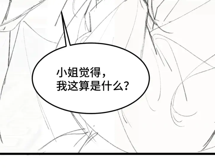 《嫁反派》第60话 无人生还图117
