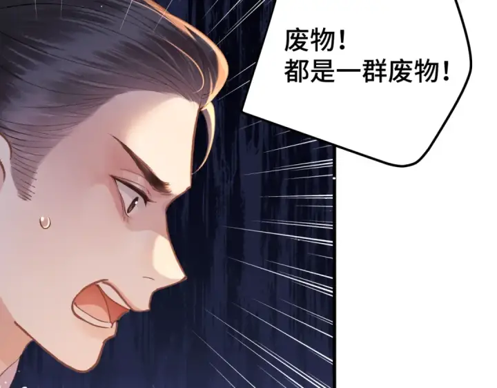 《嫁反派》第60话 无人生还图15